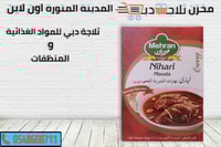 بهارات مهران شربة اللحم 50 جم