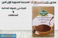 بهارات مهران مشكل حار 100جم