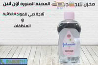 زيت جونسون مرطب للاطفال 200 مل