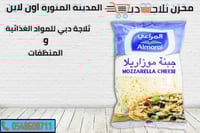 جبنة موزريلا المراعي مبشورة 180جم