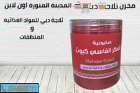 صابونية العكر الفاسي كيوت دلكة سودانية