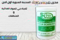 بودره بيكربونات الصوديوم 100 جم