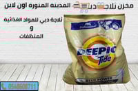 تايد ديبو غسيل الملابس بودرة 19 ك