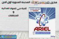 مسحوق اريال الازرق للملابس 260 جم