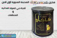 مسحوق كاكاو بودرة وسط ٢٢٧ جم