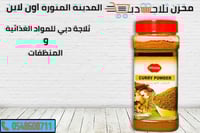 بهارات بران كاري علب 225 جم