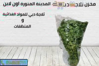 حزمة بقدونس طازجة نبات