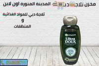 غارنييه الترا دو كس بزيت الزيتون الأسطوري