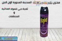 ريد مبيد لجميع الحشرات بخاخ 300 مل