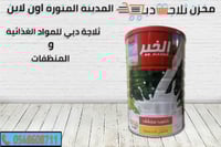 حليب بودره الخير 1800جم