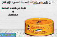 تونة جيشا صغير بالزيت 95 جم