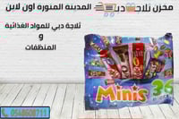 تشكيلة شوكلاتة ميني 480 جم