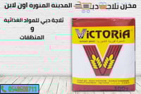 خميرة فورية فكتوريا كبير 500 جم