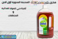 سائل مطهر ديتول 500 ملي