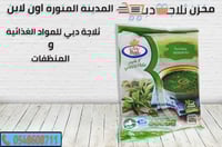 ملوخية مجففة من بون بوفية 400جم