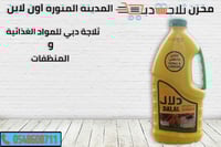 زيت دلال بلاستيك للقلي 1.5 لتر