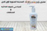 كريم صدر لوسيون شد جلد بعد الولاده