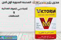 خميرة فورية فكتوريا صغير 125 جم