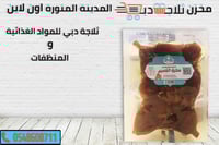 تمر السكري بلسمسم مصنع القصيم 250 جم