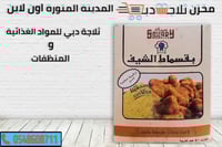 بقسماط الشيف للدجاج صحاري 400 جم