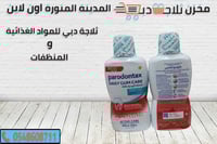 غسول الفم بنكهة النعناع بارودونتكس لنزيف اللثة