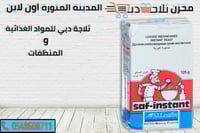 خميرة فرنسية فورية صغيرة 125جم