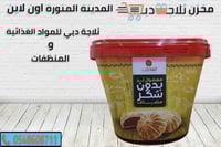 معمول بر بدون سكر مضاف الفاخرات