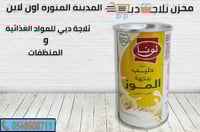 حليب لونا بالموز 190 مل