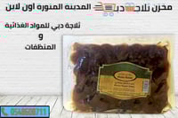 تمر خلاص ملكي ٩٠٠ جرام