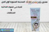 كريم الوجه فير اند لفلي