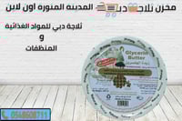 كريم زبدة جلسرين عضوية نقية