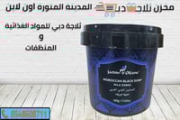 صابون مغربي نيل ازرق