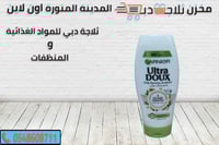 غارنييه بلسم مرطب حليب اللوز الترا دوكس 400 مل