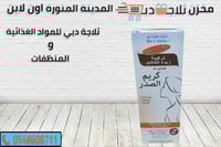 كريم تركيبة زبدة الكاكاو ، كريم الصدر