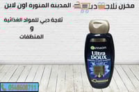 شامبو غارنييه بالفحم الأسود وزيت حبة البركة