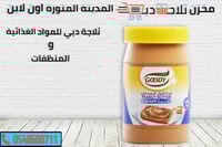 زبده فول سوداني قودي ناعم 510 جم