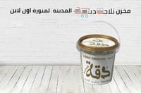 دقة المدينة سطل 300 جم