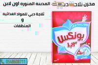 بونكس مسحوق مبيض الملابس 2.5 كيلو