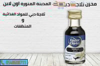 فوستر نكهة فانيليا سائل 20 مل