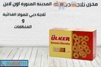 بسكوت سمسم اولكر 12 حبه