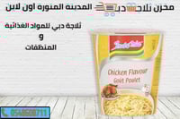 اندومي كاسات بنكهة الدجاج 60 جم