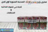 معجون طماطم الري هايل