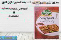 بهارات مهران لحم مخلل 50جم