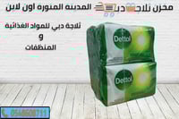 صابون ديتول منظف ومعقم اليدين