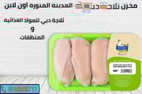 صدور دجاج رضوئ مجمد