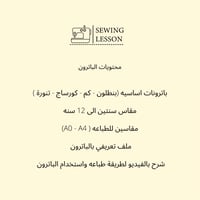 باترون الاطفال اساسي