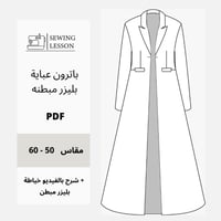 باترون عباية بليزر مبطن