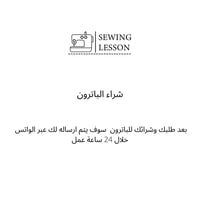 باترون الجلابيه الاساسي