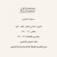 باترون كورساج بروفيلي + مجانا دروس تعديلات الكورسا...