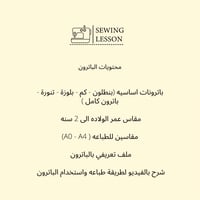 باترون المواليد اساسي